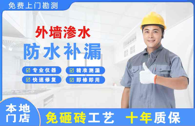 吉县外墙渗水维修