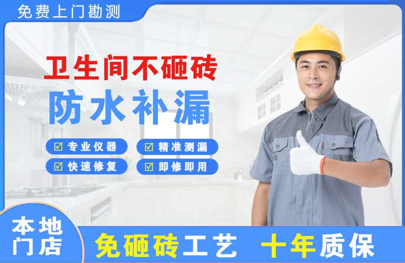 吉县卫生间不砸砖修补漏水